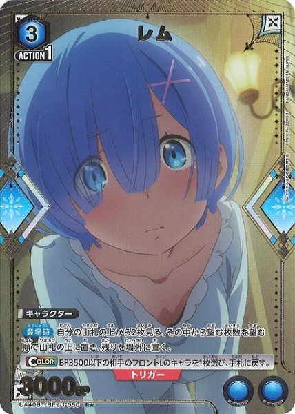 画像1: 【UA】レム【R★】UA40BT/REZ-1-050 (1)