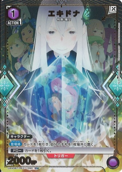 画像1: 【UA】エキドナ【U★】UA40BT/REZ-1-092 (1)