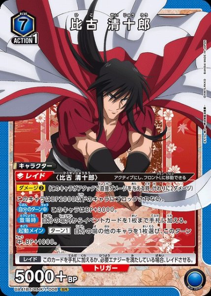 画像1: 【UA】比古 清十郎【SR】UA41BT/RNK-1-008 (1)