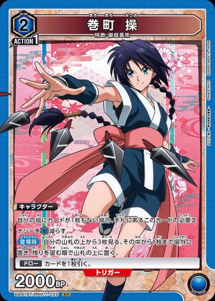 画像1: 【UA】巻町 操【SR】UA41BT/RNK-1-025 (1)