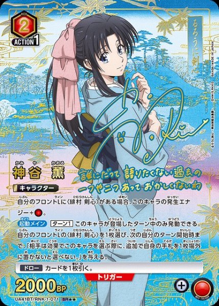 画像1: 【UA】神谷 薫【SR★★】UA41BT/RNK-1-071 (1)