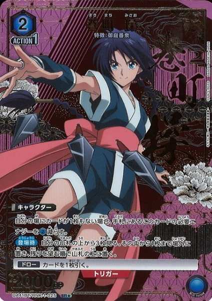 画像1: 【UA】巻町 操【SR★】UA41BT/RNK-1-025 (1)