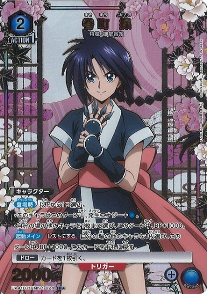 画像1: 【UA】巻町 操【R★】UA41BT/RNK-1-024 (1)