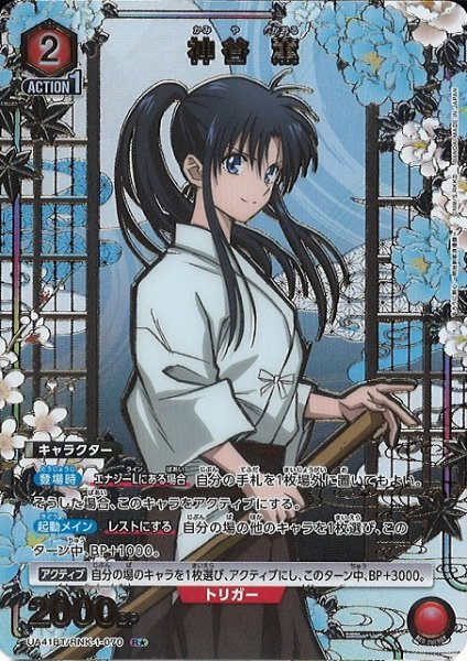 画像1: 【UA】神谷 薫【R★】UA41BT/RNK-1-070 (1)