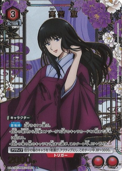 画像1: 【UA】高荷 恵【R★】UA41BT/RNK-1-082 (1)