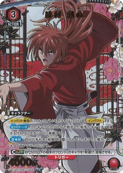画像1: 【UA】緋村 剣心【R★】UA41BT/RNK-1-088 (1)