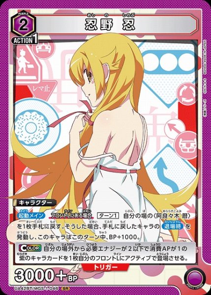 画像1: 【UA】忍野 忍【SR】UA42BT/MGS-1-046 (1)