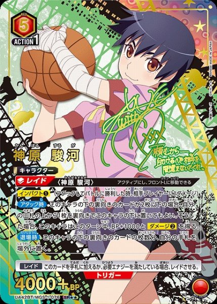 画像1: 【UA】神原 駿河【SR★★】UA42BT/MGS-1-076 (1)