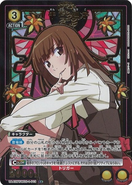 画像1: 【UA】千石 撫子【R★】UA42BT/MGS-1-013 (1)