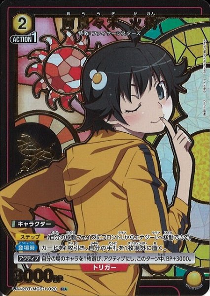 画像1: 【UA】阿良々木 火憐【R★】UA42BT/MGS-1-020 (1)