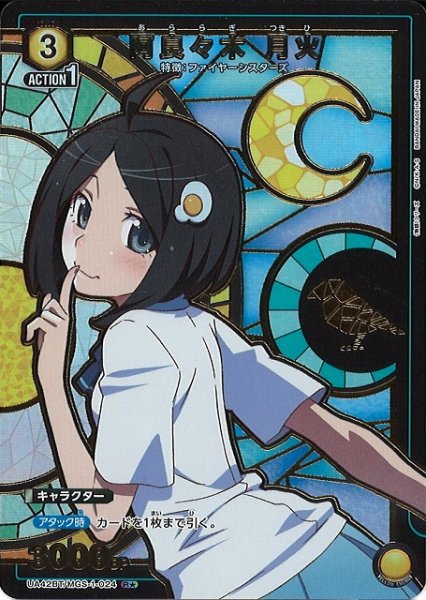 画像1: 【UA】阿良々木 月火【R★】UA42BT/MGS-1-024 (1)