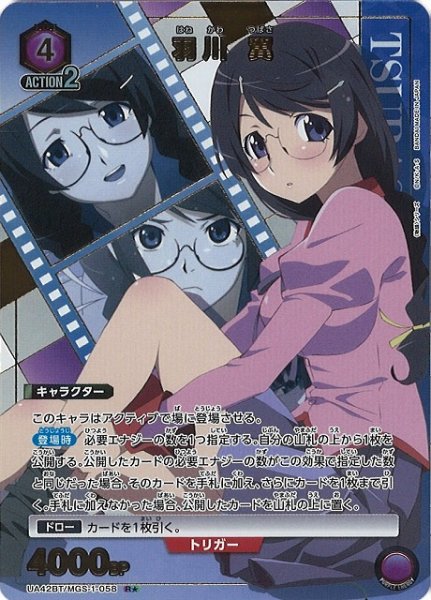 画像1: 【UA】羽川 翼【R★】UA42BT/MGS-1-058 (1)