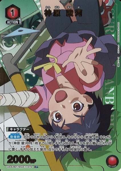 画像1: 【UA】神原 駿河【R★】UA42BT/MGS-1-074 (1)
