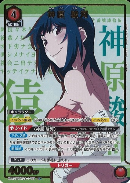 画像1: 【UA】神原 駿河【R★】UA42BT/MGS-1-075 (1)