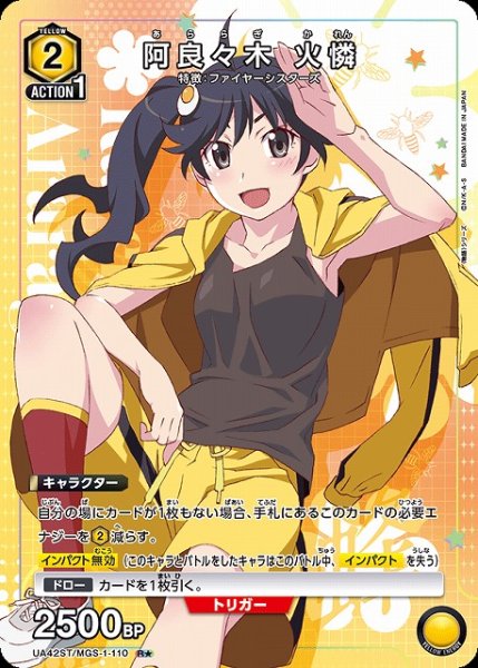 画像1: 【UA】阿良々木 火憐(ST)【R★】UA42ST/MGS-1-110 (1)