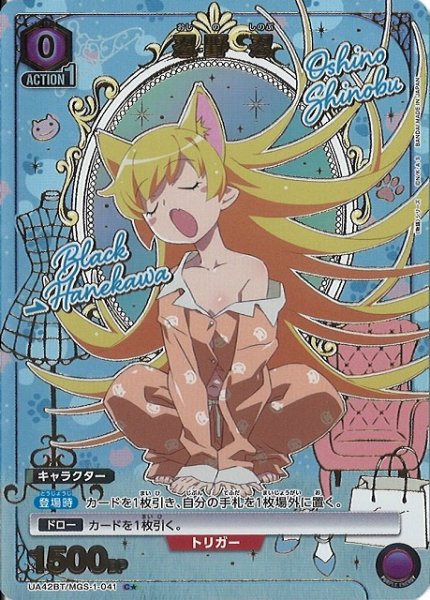 画像1: 【UA】忍野 忍【C★】UA42BT/MGS-1-041 (1)
