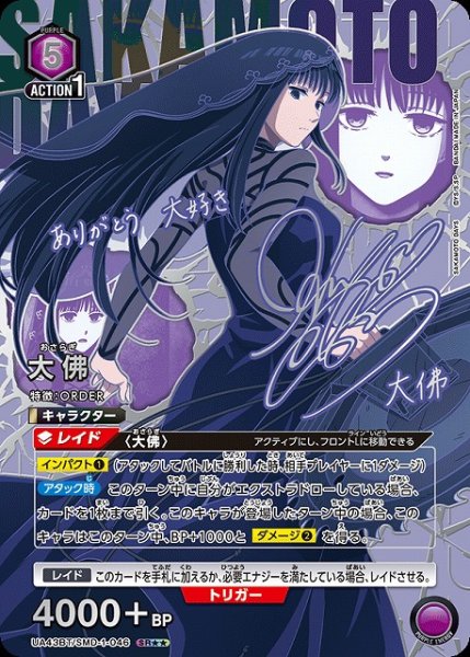 画像1: 【UA】大佛【SR★★】UA43BT/SMD-1-046 (1)
