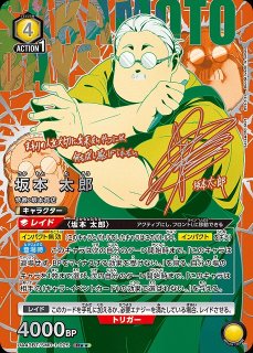 UA43BT】SAKAMOTO DAYS買取ならカードラボ！