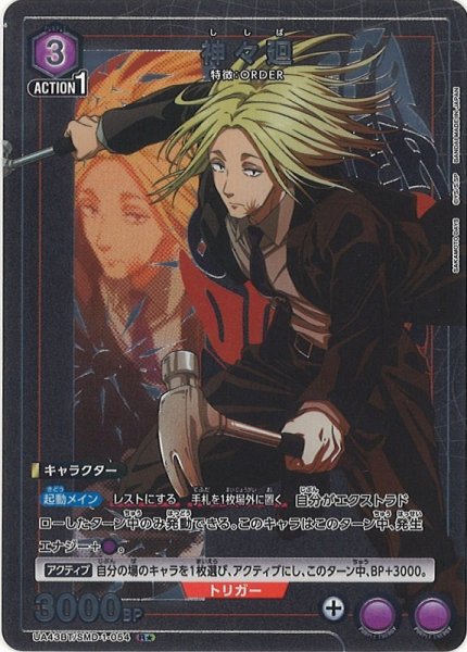 画像1: 【UA】神々廻【R★】UA43BT/SMD-1-054 (1)