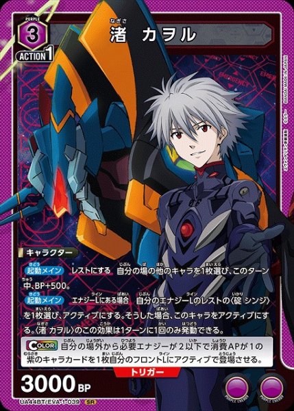 画像1: 【UA】渚 カヲル【SR】UA44BT/EVA-1-039 (1)