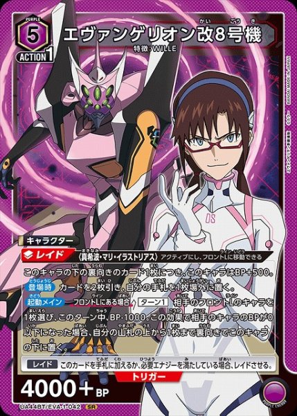 画像1: 【UA】エヴァンゲリオン改8号機【SR】UA44BT/EVA-1-042 (1)