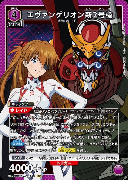 画像1: 【UA】エヴァンゲリオン新2号機【SR】UA44BT/EVA-1-043 (1)