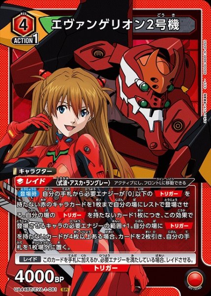 画像1: 【UA】エヴァンゲリオン2号機【SR】UA44BT/EVA-1-081 (1)