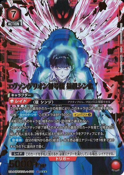 画像1: 【UA】エヴァンゲリオン初号機 疑似シン化【SR★★★】UA44BT/EVA-1-079 (1)