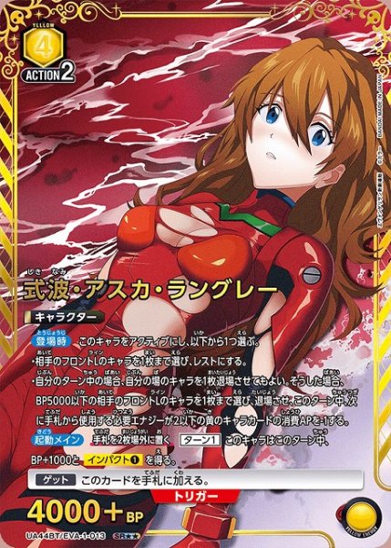 画像1: 【UA】式波・アスカ・ラングレー【SR★★】UA44BT/EVA-1-013 (1)