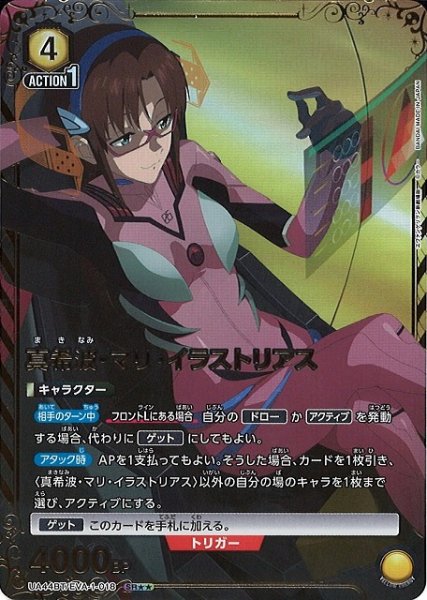画像1: 【UA】真希波・マリ・イラストリアス【SR★★】UA44BT/EVA-1-018 (1)