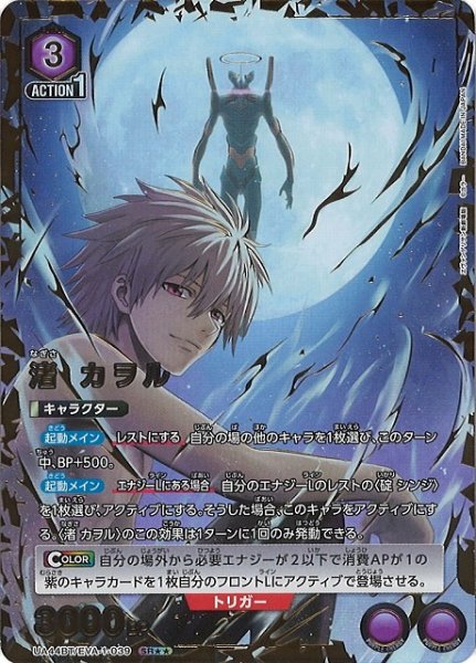 画像1: 【UA】渚 カヲル【SR★★】UA44BT/EVA-1-039 (1)