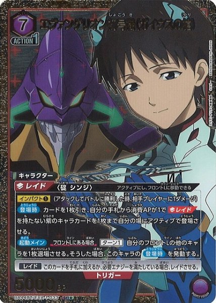 画像1: 【UA】エヴァンゲリオン初号機（ガイウスの槍）【SR★】UA44BT/EVA-1-033 (1)