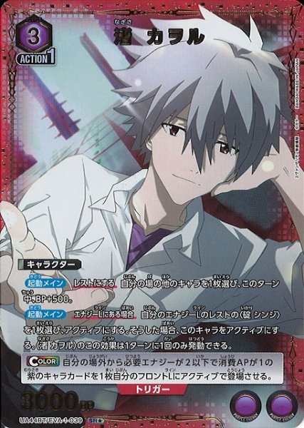 画像1: 【UA】渚 カヲル【SR★】UA44BT/EVA-1-039 (1)