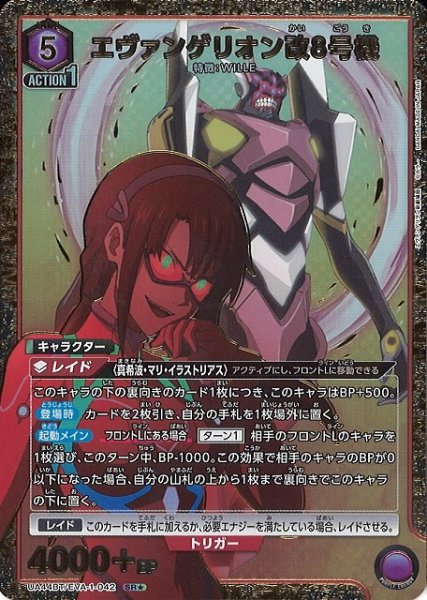 画像1: 【UA】エヴァンゲリオン改8号機【SR★】UA44BT/EVA-1-042 (1)