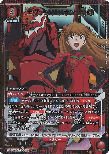 画像1: 【UA】エヴァンゲリオン2号機【SR★】UA44BT/EVA-1-081 (1)