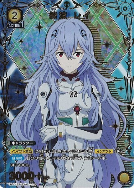 画像1: 【UA】綾波 レイ【R★】UA44BT/EVA-1-004 (1)