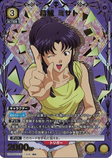 画像1: 【UA】葛城 ミサト【R★】UA44BT/EVA-1-008 (1)