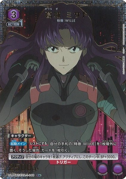画像1: 【UA】葛城 ミサト【R★】UA44BT/EVA-1-046 (1)