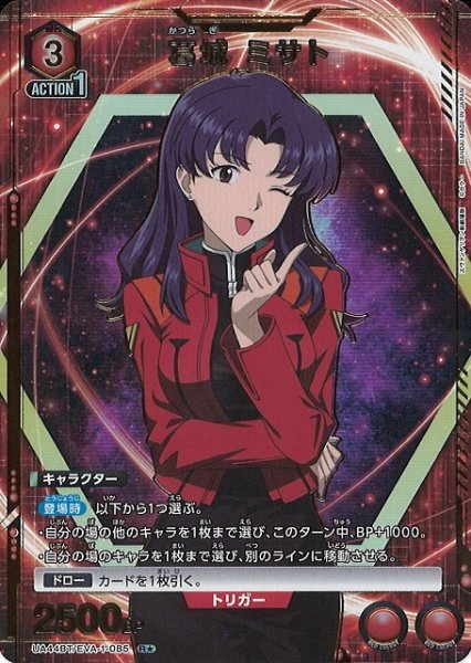 画像1: 【UA】葛城 ミサト【R★】UA44BT/EVA-1-085 (1)