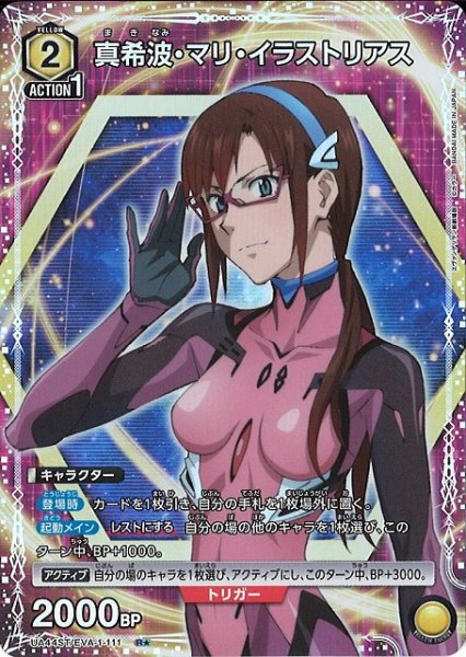 画像1: 【UA】真希波・マリ・イラストリアス【R★】UA44ST/EVA-1-111 (1)