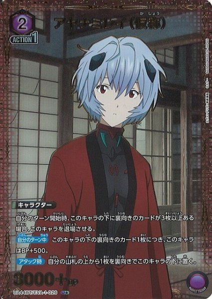 画像1: 【UA】アヤナミレイ（仮称）【U★】UA44BT/EVA-1-026 (1)