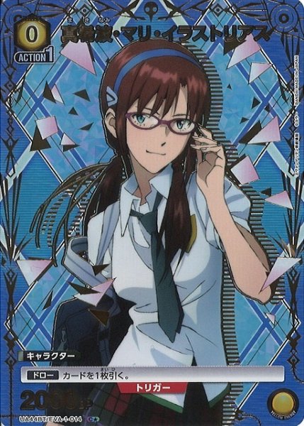 画像1: 【UA】真希波・マリ・イラストリアス【C★】UA44BT/EVA-1-014 (1)