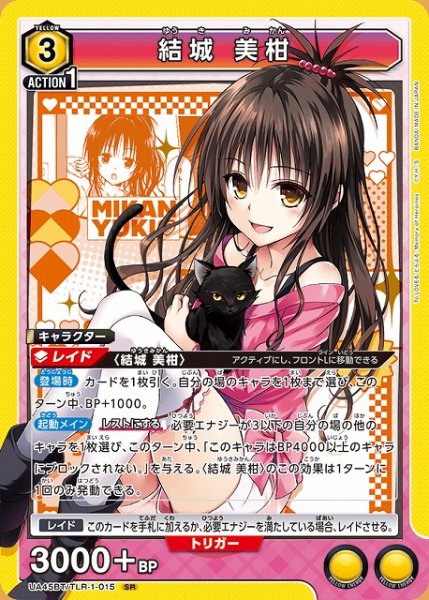 画像1: 【UA】結城 美柑【SR】UA45BT/TLR-1-015 (1)