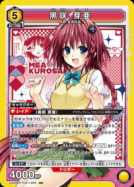 画像1: 【UA】黒咲 芽亜【SR】UA45BT/TLR-1-023 (1)