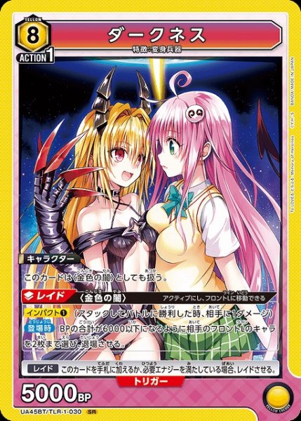 画像1: 【UA】ダークネス【SR】UA45BT/TLR-1-030 (1)