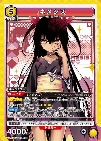 画像1: 【UA】ネメシス【SR】UA45BT/TLR-1-035 (1)