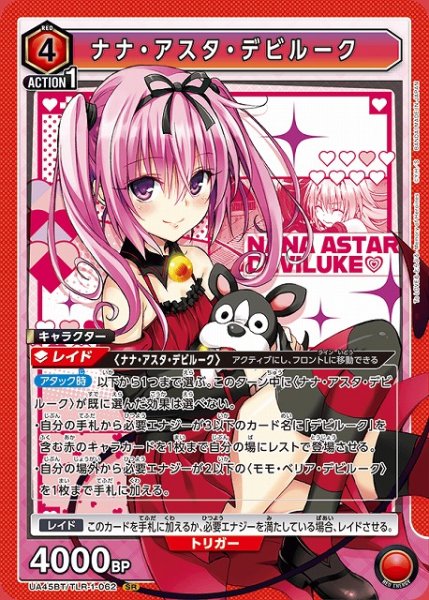 画像1: 【UA】ナナ・アスタ・デビルーク【SR】UA45BT/TLR-1-062 (1)