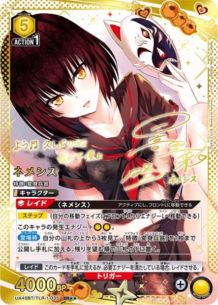 画像1: 【UA】ネメシス【SR★★】UA45BT/TLR-1-035 (1)