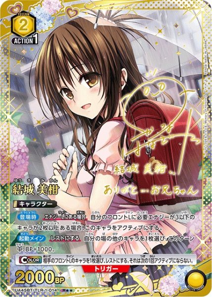 画像1: 【UA】結城 美柑【R★★】UA45BT/TLR-1-014 (1)