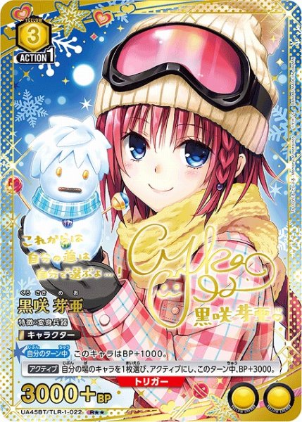 画像1: 【UA】黒咲 芽亜【R★★】UA45BT/TLR-1-022 (1)